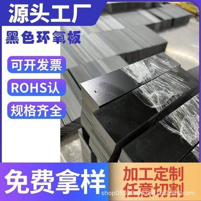 EPGC202耐高温黑色FR-4玻纤板机械设备绝缘板铣槽加工黑色环