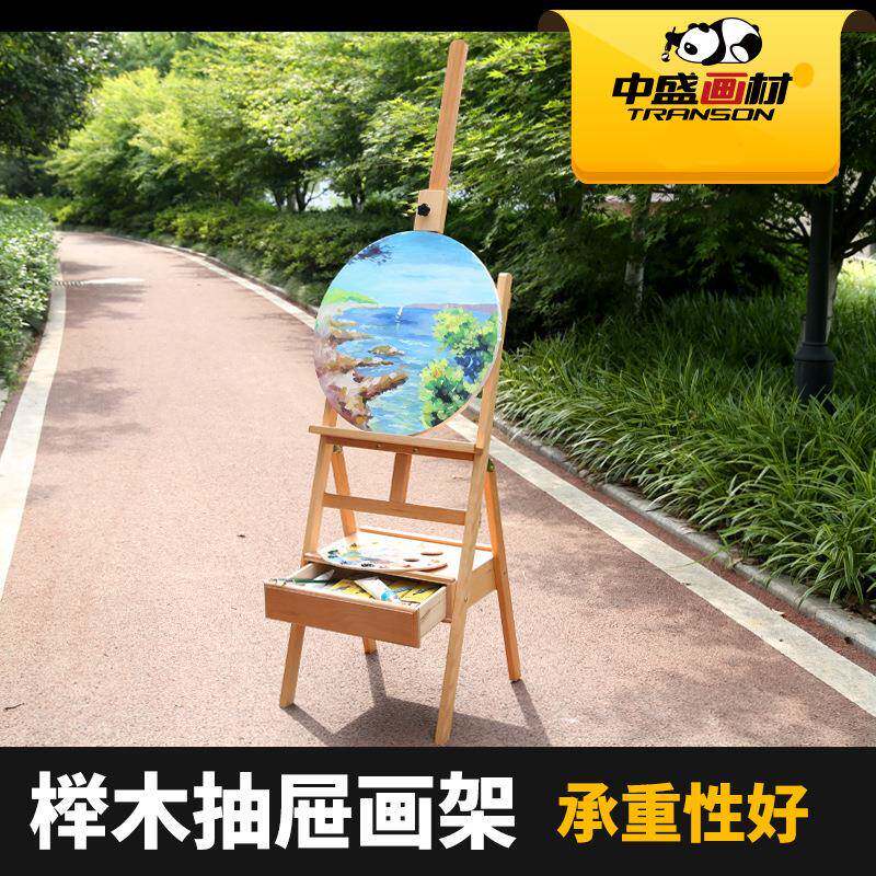 中盛画材山毛榉带抽屉木质油画架木制美术素描成人画箱画板架套装