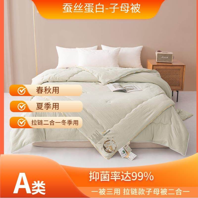 2025新款全棉蚕蛹蛋白二合一蚕丝被拉链款蚕丝子母被-全年有货被
