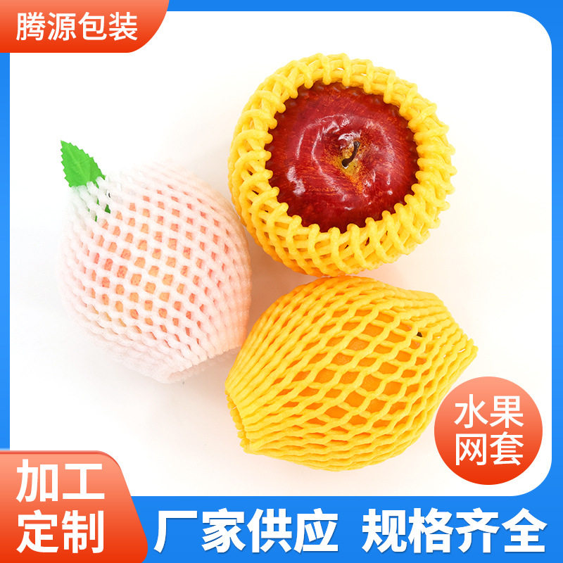 11x6,12×6白色水果网套保护套防震泡沫发泡网袋土豆芒果番茄包装