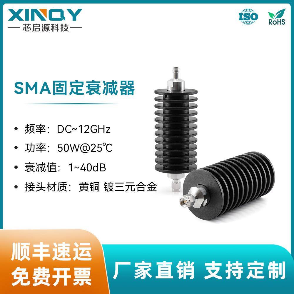 XINQYSMA-JK射频同轴衰减器3/6/10/20/30/40dB12G衰减器50W