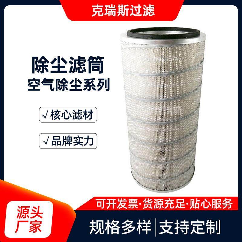 克瑞斯过滤脉冲褶皱滤筒工业吸尘器除尘滤筒防阻燃滤筒