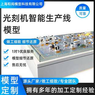 手工制作工业建筑沙盘模型智能生产线沙盘模型光刻机生产线模型