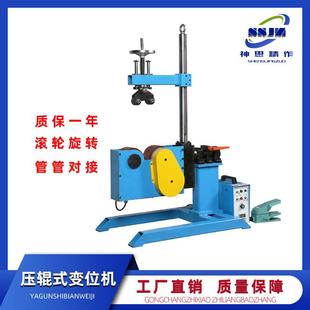 压辊式变位机弯头法兰管道环缝焊接滚轮架管对接压辊式焊接变位机