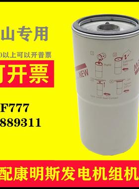 LF777适用重庆康明斯K19/K38发动机3889311弗列加机油滤芯过滤器