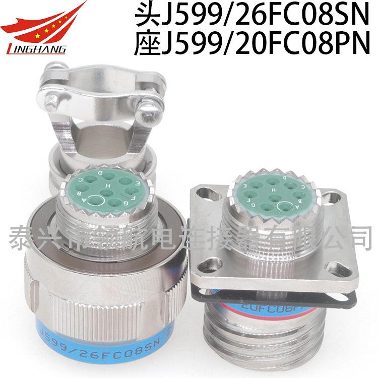 GJB599系列圆形电连接器航空插头J599/26FJ36SNJ599/20WJ36PN