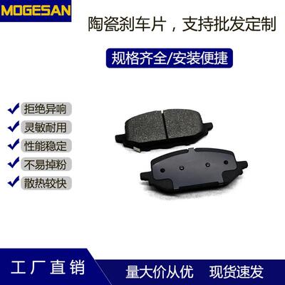 工厂直销防腐防锈防尘D2307陶瓷摩擦块制动片适用于18款别克GL6后