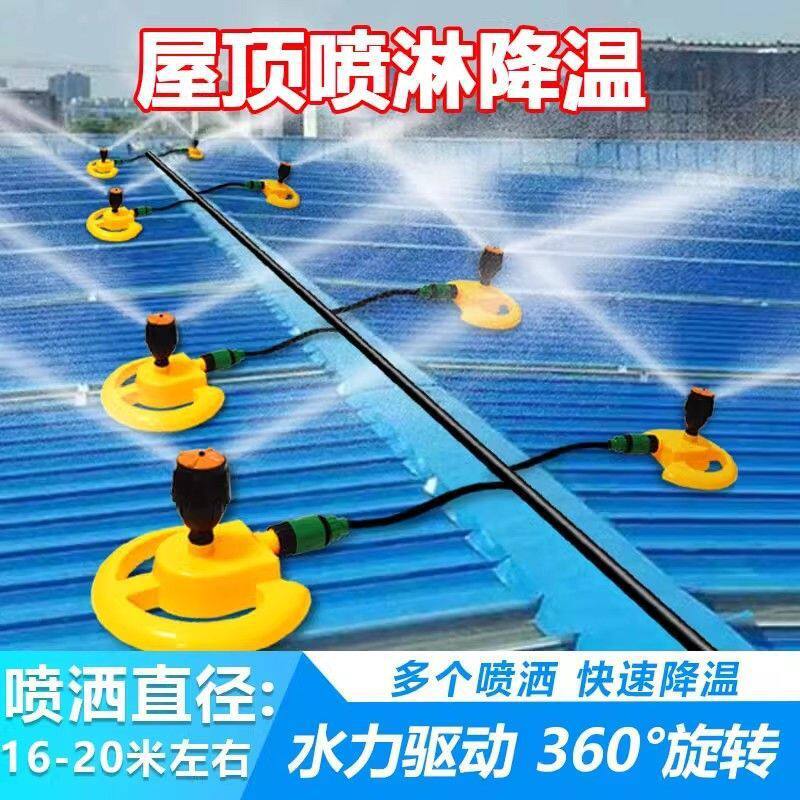 铁皮屋顶降温旋转喷水建筑洒水器大面积厂房系统浇水喷淋喷头设备