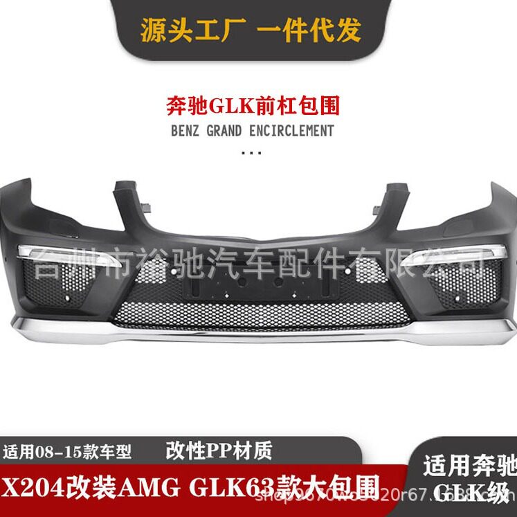 改性PP奔驰GLK包围08-15款车型X204改装AMG保险杠