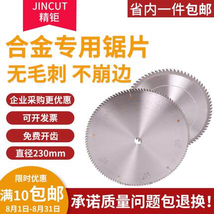 金属锯片切割不锈钢管硬质铁铝材管机裁板无毛刺9寸合金圆锯片
