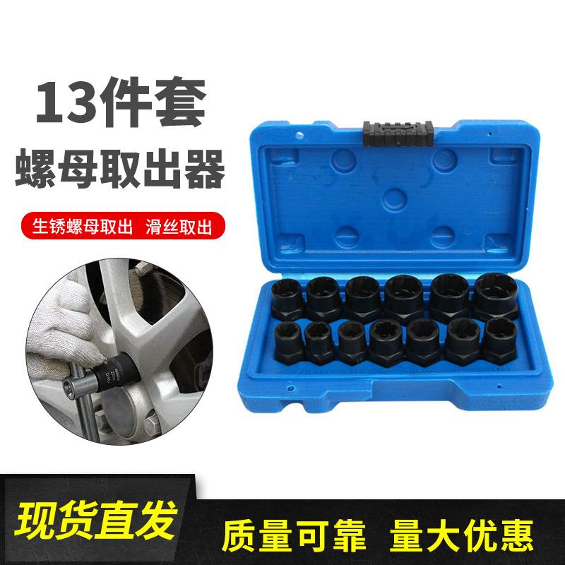 套头取六角螺丝工具套筒防滑破损螺母螺栓断丝取出器