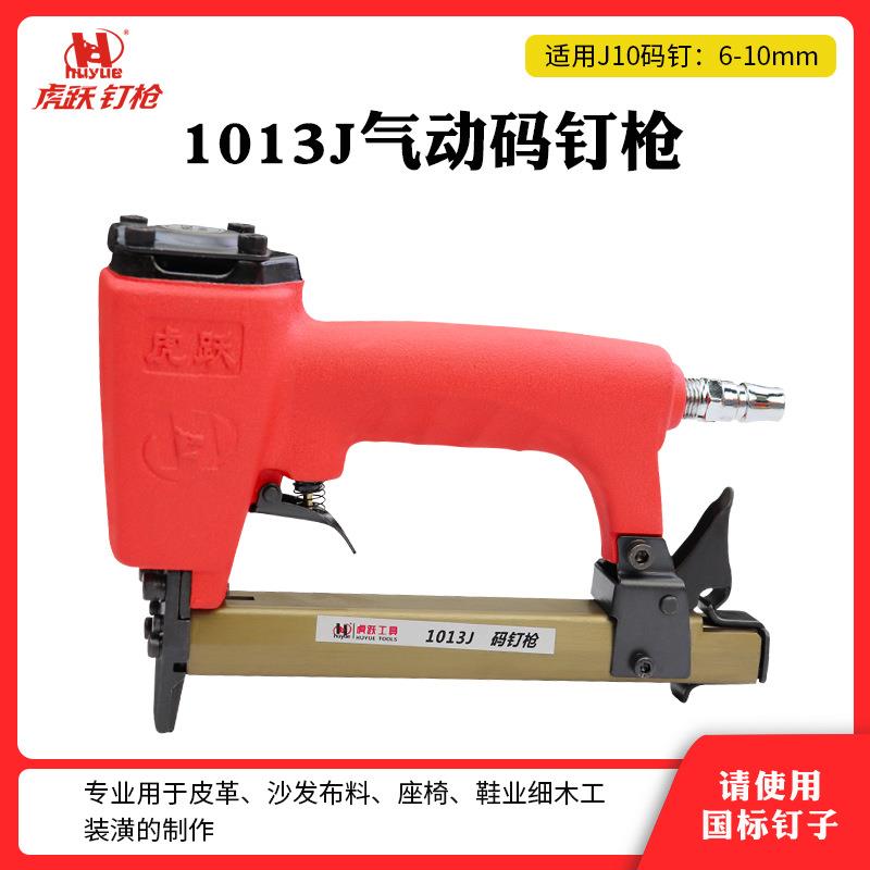 虎跃1013J码钉枪气动1010J马钉枪u型钉抢门型汽车坐垫F30钉抢工具
