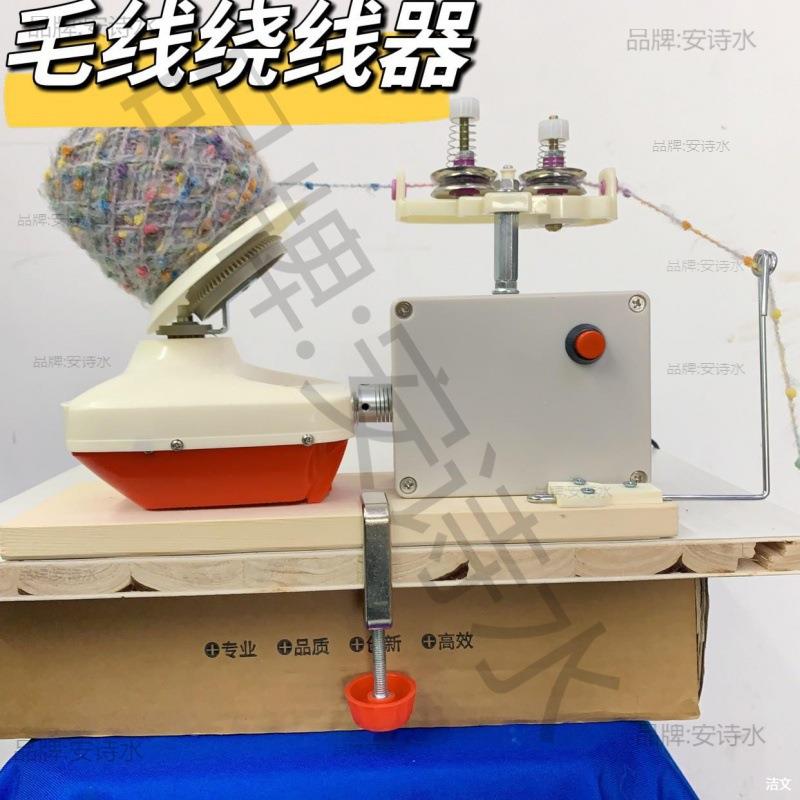 家用可调速小型电动绕线器毛线羊绒线分团合股绕团器粉团机合股器