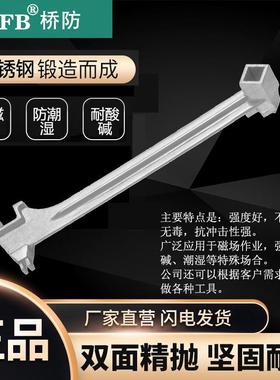 （桥防）天津桥防CNFB无磁耐腐蚀不锈钢多用开桶扳手T88129