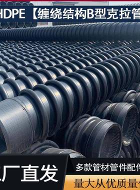HDPE缠绕管增强B型管壁管聚乙烯缠绕波纹管市政管排污管pe克拉管