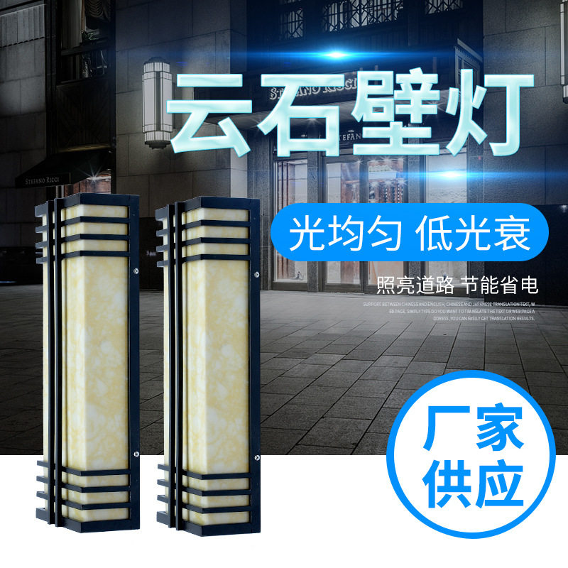别墅仿云石壁灯小区室外复古庭院灯中式外墙防锈LED仿云石壁灯
