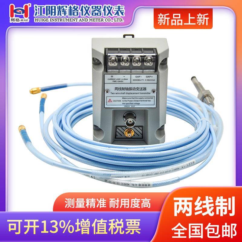 辉格原装HG990两线制轴振动变送器性能参数替换本特利990电涡流