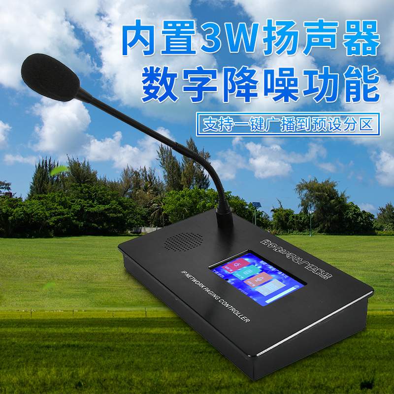 网络寻呼话筒智能双向对讲终端ip广播系统校园数字广播远程麦克风
