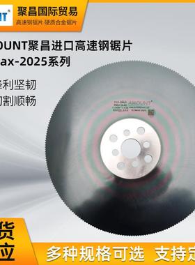 AMOUNT聚昌圆锯片高速钢锯片新品Climax-2025系列进口铝合金锯片