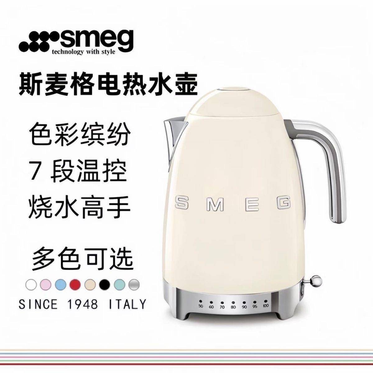 现货意大利SMEG复古电热水壶泡茶7档温度家用保温控温热水壶KLF04