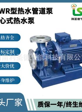 长沙水泵Q=391H=29热水循环水泵ISWR200-315(I)高温热水泵