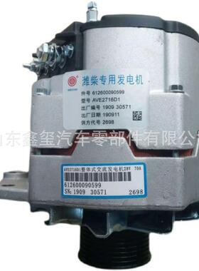 发电机VG1095094002潍柴WP10适用于豪沃28V/70A交流发电机
