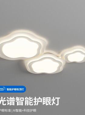客厅灯吸顶灯创意奶油风卧室灯全光谱儿童房灯云朵灯具