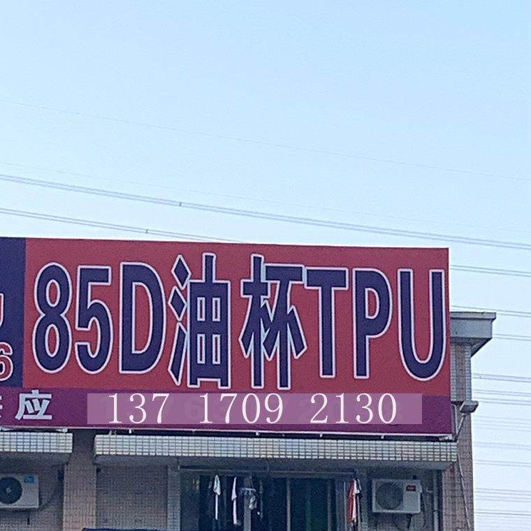 TPU油杯料202-85D耐油耐磨抗化学性透明六角形TPU原料