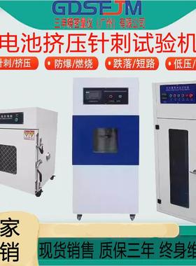 电池挤压针刺试验机电池燃烧试验机电池热冲击电池短路防爆试验箱