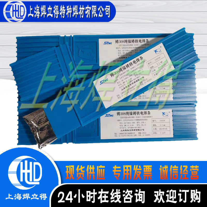 现货Z308Z408镍铁焊条Z508镍铜焊条Z308Z408镍铁焊条Z508镍铜
