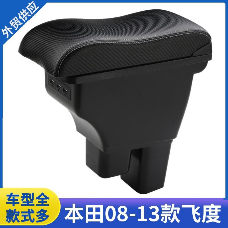 适用08款-13款二代飞度扶手箱11款老款飞度改装中央手扶箱配件