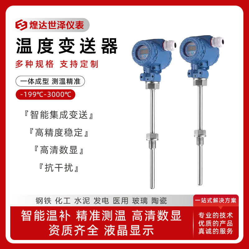 带显示温度变送器防爆温度变送器法兰式温度变送器套管温度变送器