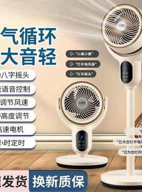 空气循环扇摇头声控遥控台立式风扇家用智能语音电风扇落地式
