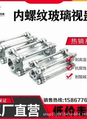 304不锈钢内螺纹视盅管道玻璃视镜观察窗水流指示器S11F-16P/DN25