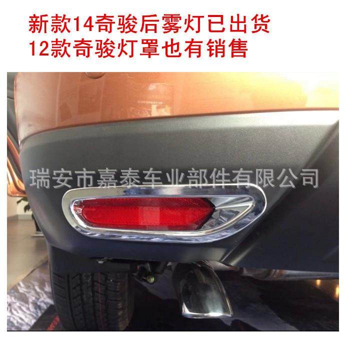 用于14奇骏后雾灯框奇骏后雾灯罩灯框ABS改装专用,纺织面料/辅料/配套,纺织机械配件,淘宝优惠券,粉丝福利购,淘宝优惠卷