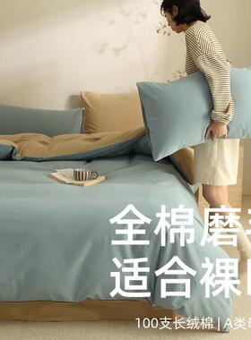 碳素陶瓷磨毛四件套轻奢A类100支长绒棉床单被套床笠秋冬加厚保暖