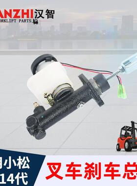 叉车刹车总泵3EB-36-31280制动泵适用于小松1214代配件制动总泵
