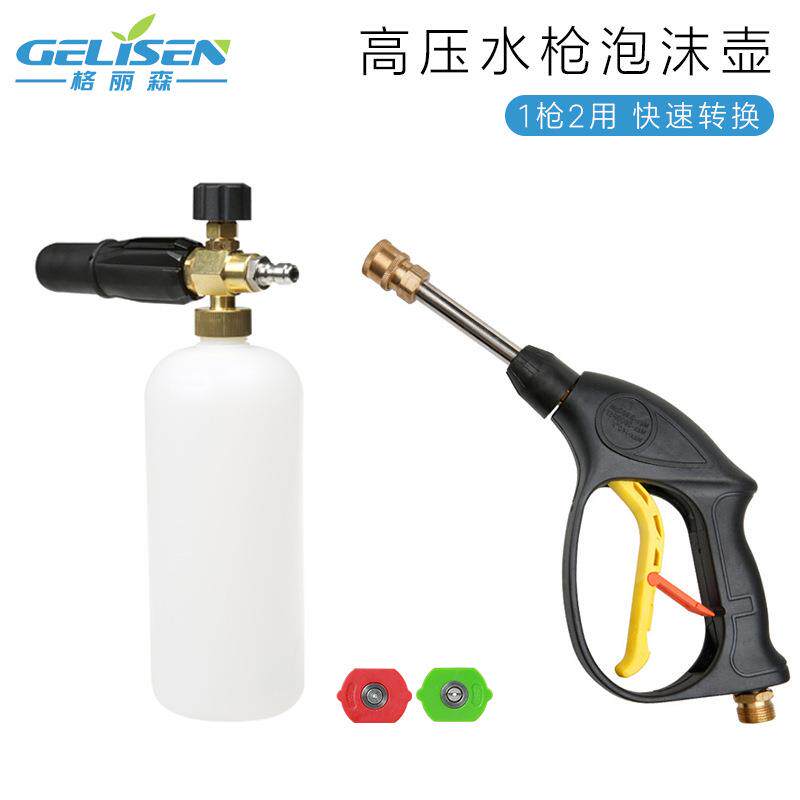商用清洗机高压洗车水枪PA泡沫壶套装直线扇形1/4快插枪喷头