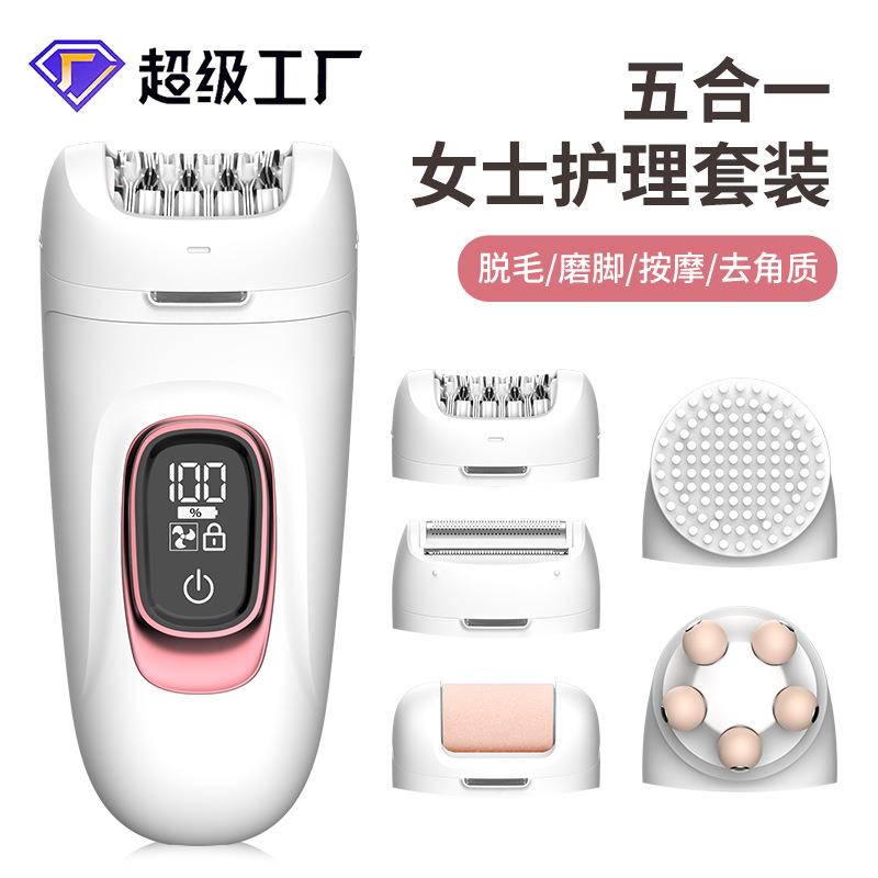 新款电动脱毛器5合1多功能剃毛器拔毛器清洁刷按摩仪水洗套装