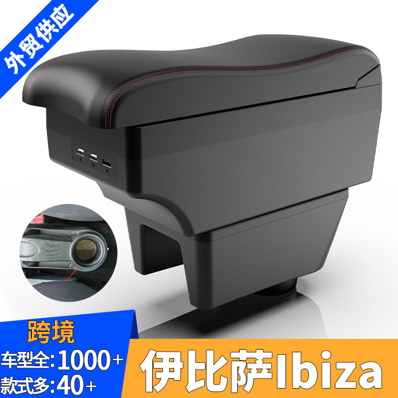 适用于Seat  Ibiza扶手箱西雅特伊比萨扶手箱手扶箱改装配件置物