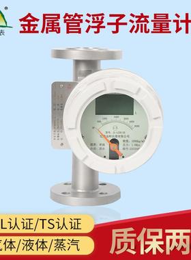 水平金属管浮子流量计空气纯水气体流量计金属转子流量计