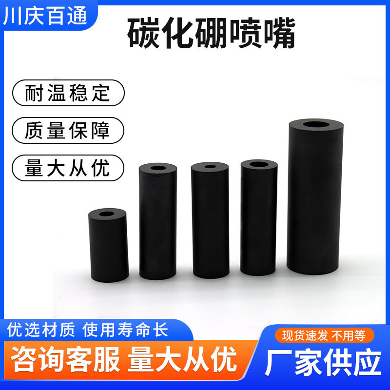 喷砂机专用碳化硼喷砂嘴使用寿命是钨钢的2倍以上经久耐用百通