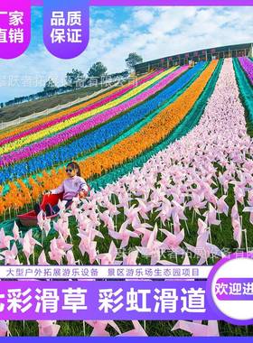 景区七彩滑草网红滑梯户外彩虹滑草玻璃钢滑草盆轨道滑草游乐设备