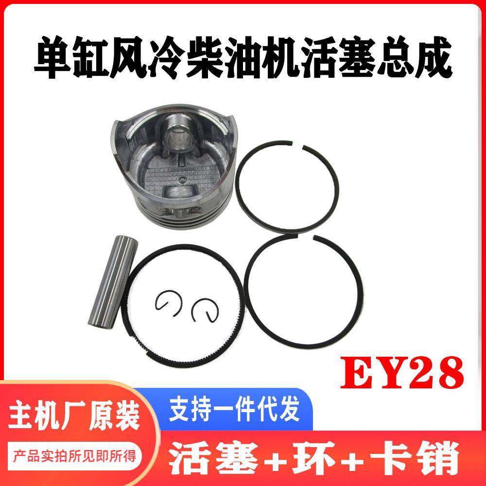 罗宾EY28/175活塞总成套装发电机水泵抹光机用活塞环销卡簧