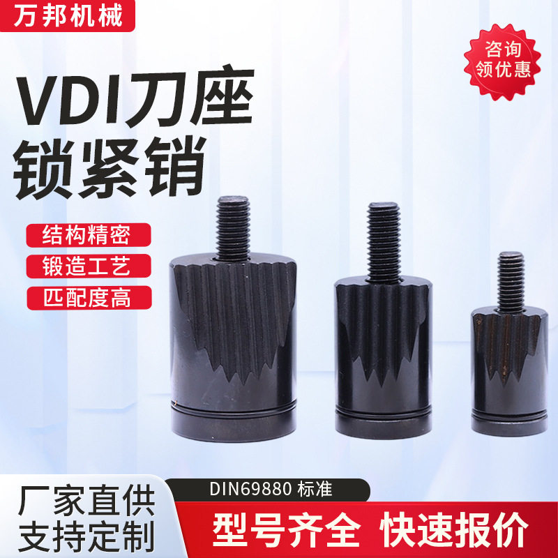锁紧销紧迫块机床专用固定刀座DIN69880标准压迫块刀座固定锁销子