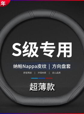 适用奔驰S级方向盘套2022款s350s400ls450ls500l新款车21把套