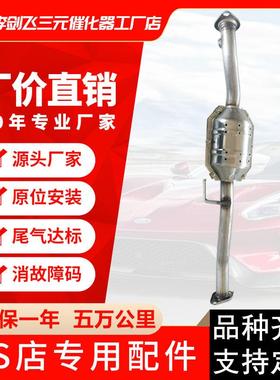 适用于长安之星6363星光欧亚三元催化器汽车排气管
