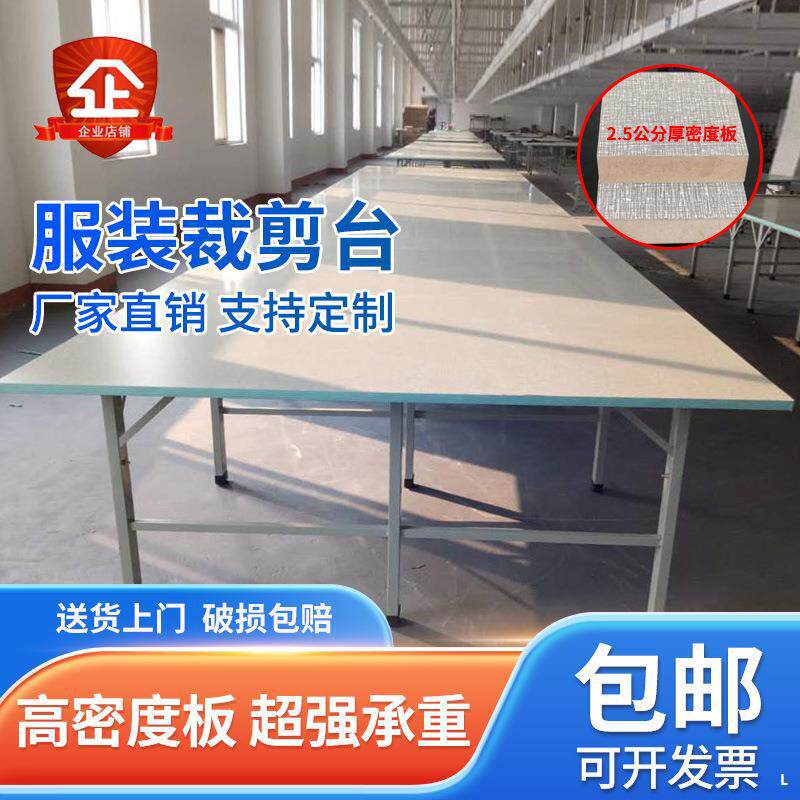 服装裁剪台板裁剪桌组合裁布台工作台裁剪案板裁床板车间打包台板