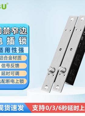五线低温带延时5芯窄面板电插锁12V电子锁信号反馈电锁门禁锁