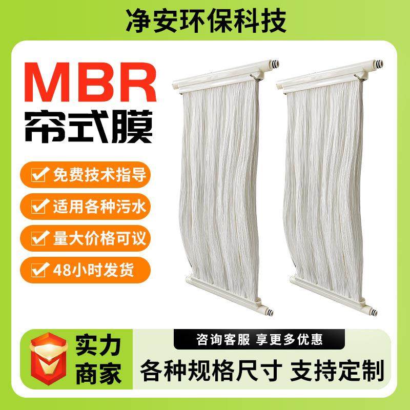 净安污水处理膜帘式膜丝超滤膜mbr膜空心纤维膜PVDF复合膜浸入式